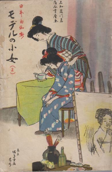 木版画「三月」(池田修三) / 古本 海ねこ / 古本、中古本、古