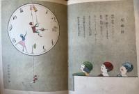 子供之友　第13巻第4号　大正15年4月