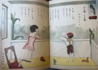 子供之友　第13巻第6号　大正15年6月