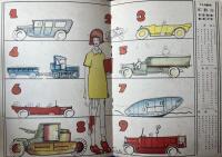 子供之友　第13巻第8号　大正15年8月