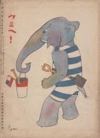 子供之友　第13巻第8号　大正15年8月