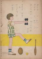 子供之友　第13巻第9号　大正15年9月