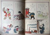 子供之友　第13巻第12号　大正15年12月