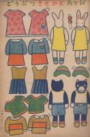 あそび　第1集第8号　昭和24年2月