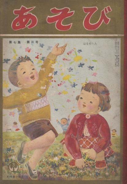 少女界 第10巻第2号 明治44年2月(表紙（石版）・田代古崖 口絵