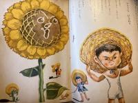 あそび　第9集第4号　昭和30年7月　だいすきななつ