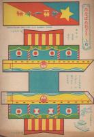 あそび　第10集第7号　昭和31年7月　なつがきた　ふろく「たなばたかざり　ふね」つき
