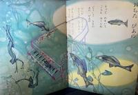 よいこのくに　第4巻第3号　昭和30年6月　あめ