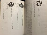 官國幣社　例祭之由来と神紋