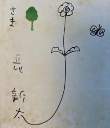 はんぶんたぬき　別紙「作者のことば」つき