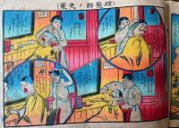 日本画帖　居ねむり博士