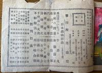 日本画帖　居ねむり博士