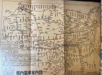 新東京ガイドブック　京阪附近主要駅乗物時刻一覧　（附）名所旧蹟有名乗物下車駅案内　婦人生活　第5巻第9号　昭和26年9月号　東京地方特別附録