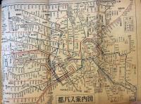 新東京ガイドブック　京阪附近主要駅乗物時刻一覧　（附）名所旧蹟有名乗物下車駅案内　婦人生活　第5巻第9号　昭和26年9月号　東京地方特別附録