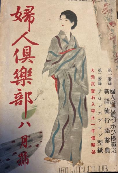 品質が完璧 太った博士 日本童謡画集(小林純一 海ねこ 古本 / 装画・初山滋) 昔話、民話