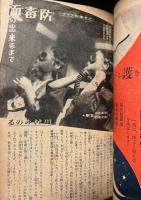 少女倶楽部　第18巻第11号　昭和15年11月