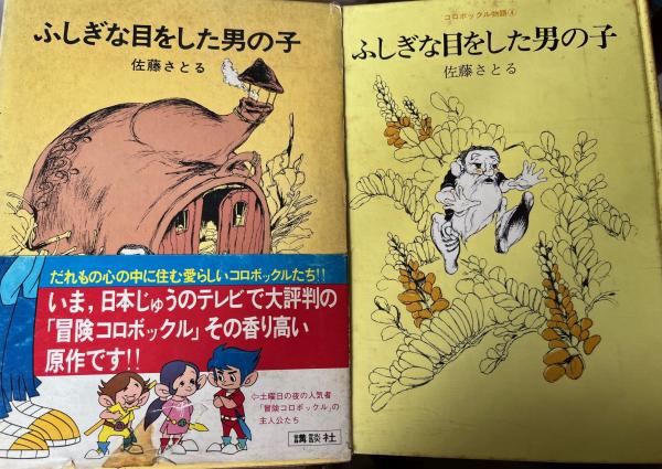 びわの実学校 創刊第1号 昭和38年10月(表紙版画・山高登 坪田