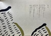 詩画集　うばぐるま