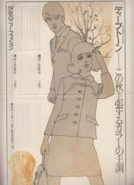 仙台藤崎百貨店　新聞広告　画稿