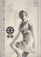 仙台藤崎百貨店　新聞広告　画稿