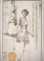 仙台藤崎百貨店　新聞広告　画稿