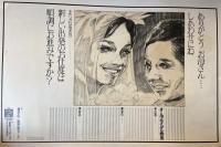 仙台藤崎百貨店　新聞広告　画稿