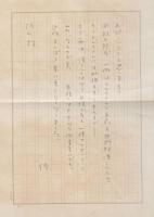ことばあそびうた　谷川俊太郎　阿川弘之あて　献呈署名箋貼り込み　阿川あて書簡つき