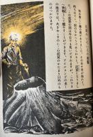 科学絵話　地中の寶の話　金と石炭