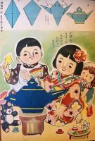 おてほんつき　おりがみえほん　2しゅう