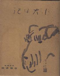 小犬日記
