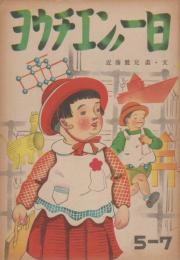 絵本　ヨウチエンノ一日