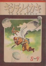 絵本　キカイノチシキ