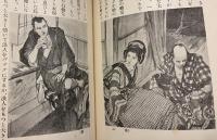 挿絵の描き方　新潮社・入門百科叢書