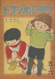 絵本　ワタシノオシゴト