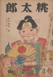 絵本　桃太郎