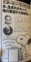 SNOOPY　BOOKS　31冊 