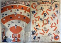 ふしぎなくに　すごろく　
こどもクラブ第7巻第１号　昭和26年新年号　附録（両面あり）