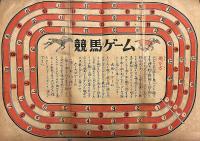 動物野球双六　両面あり