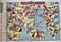 世界一周競争双六　キング　第2巻第1号　大正15年新年号大付録