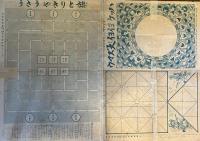 出世双六　
幼年倶楽部　第5巻第1号　昭和5年1月附録（両面あり）