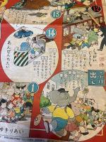 よいこの　のりものすごろく　