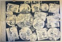 のりものすごろく　三年の学習　昭和28年正月号附録（両面あり）
