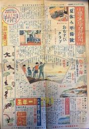 小学生学習新聞　下級生号　第123号　昭和12年7月1日