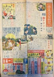 小学生学習新聞　下級生号　第137号　昭和13年9月1日