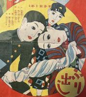 滑稽智慧競べ双六　
少年世界　第29巻第1号　大正12年1月