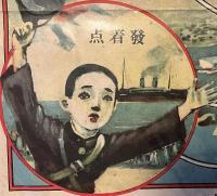 世界秘密　大宝庫探検競争双六　少年倶楽部　第12巻第1号　大正14年1月附録（両面あり）