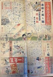小学生学習新聞　下級生号　第117号　昭和12年3月1日