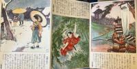 少女倶楽部　第8巻第10号　昭和5年10月　
附録・聖諭絵かゞみ（画・渡部審也　石井滴水　石井朋昌　伊藤幾久造）日本国産漫画地図（画・的場朝二）暗記自在ぐるま　つき