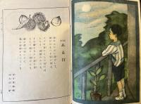 小学少年　第3年第10号　大正10年10月号