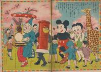 幼年　男子の友　第17巻第4号　昭和9年4月